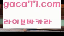 【♣실시간♣】【호게임】우리카지노- ( →【 gaca77.com 】←) -바카라사이트 우리카지노 온라인바카라 카지노사이트 마이다스카지노 인터넷카지노 카지노사이트추천 【♣실시간♣】【호게임】