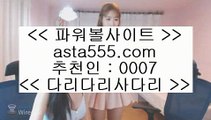 토토메이커  み   실제토토사이트 - ( ↗【  asta99.com  [ 코드>>0007 ] 】↗) - 실제토토사이트 슈퍼토토   み  토토메이커