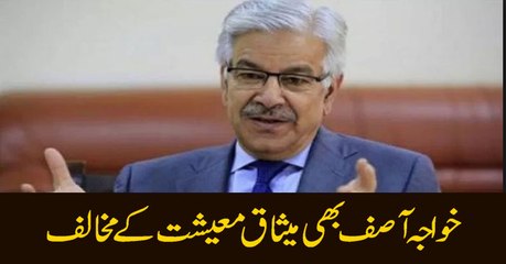 Khawaja Asif also opposes charter of economy
