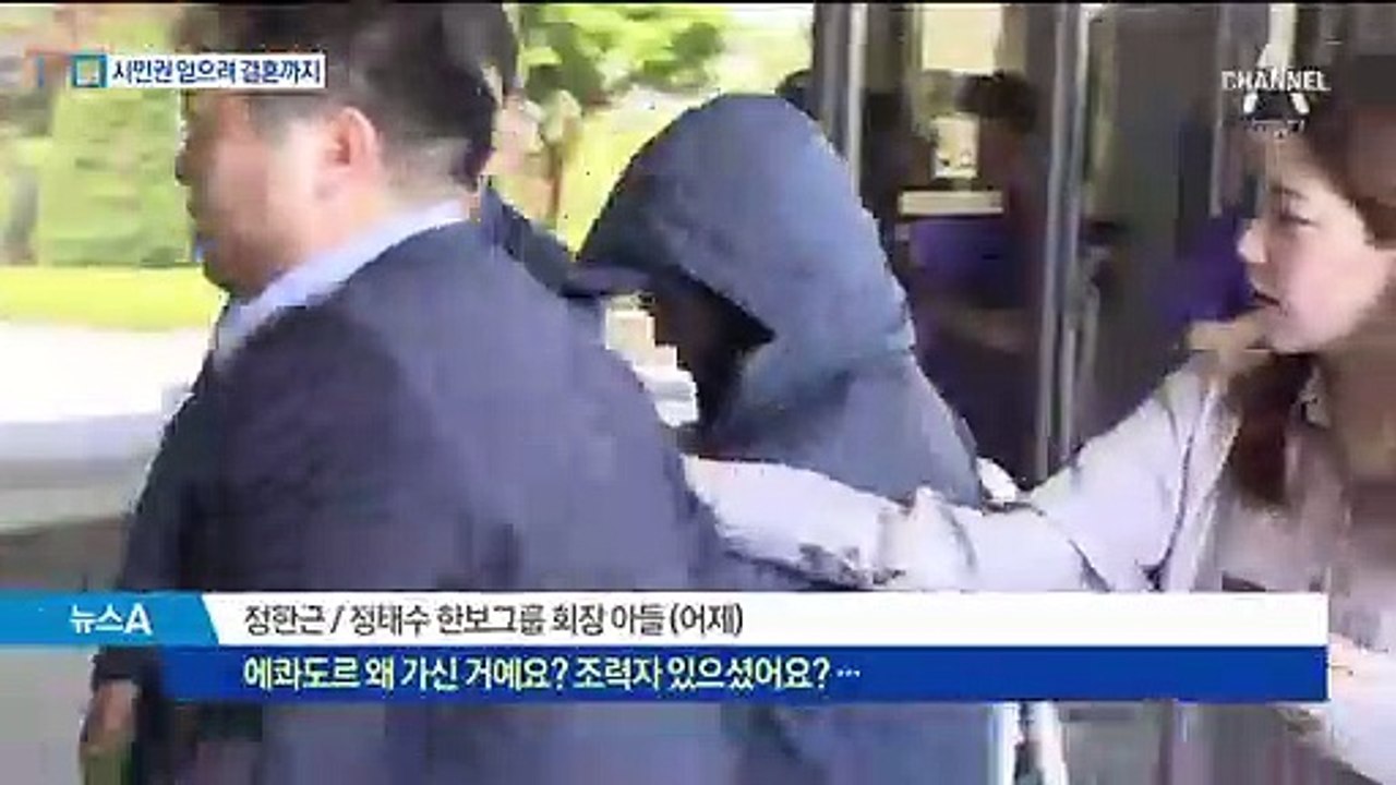 한보 정한근 21년간 해외 도피…동창 이름 4개로 국적세탁