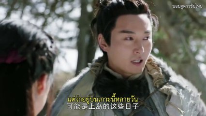 ดาบมังกรหยก 2019 (มังกรหยก ภาค 3) ซับไทย ตอนที่ 4