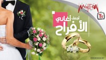 أجمل أغاني الأفراح فاطمة عيد عبد الفتاح جريني أحمد سعد شيماء الشايب Best wedding songs 2019