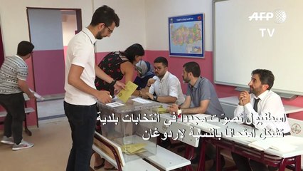 اسطنبول تصوّت مجدداً في انتخابات بلدية تشكل امتحاناً بالنسبة لإردوغان
