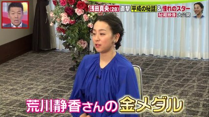 浅田真央直撃 平成の秘話＆憧れのスター