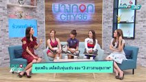 บางกอก City เลขที่ 36 - 3 สาว 3 แซ่บ นางฟ้าสายสุขภาพ (2/3)