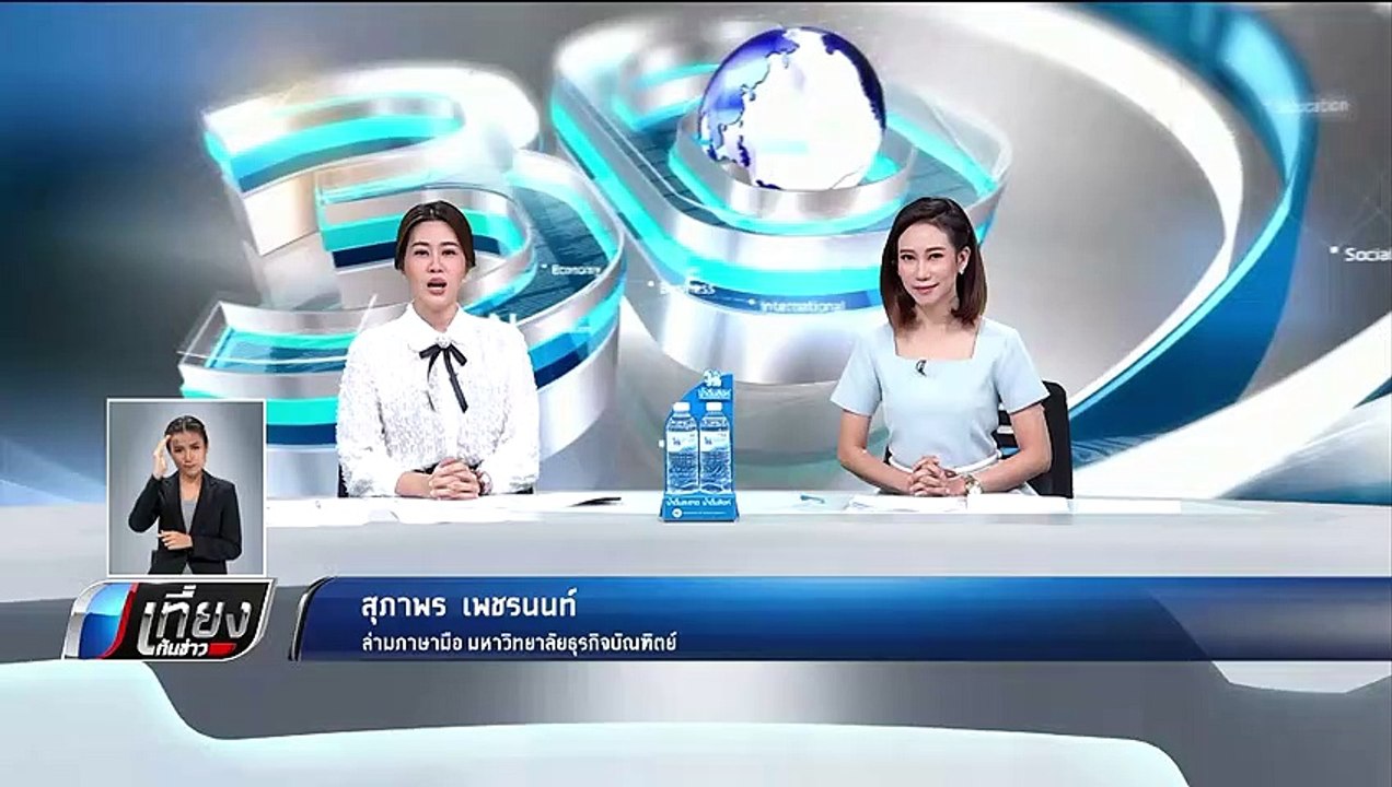 ฝุ่นพิษ PM 2.5 กทม. - ปริมณฑล เกินมาตรฐานต่อเนื...