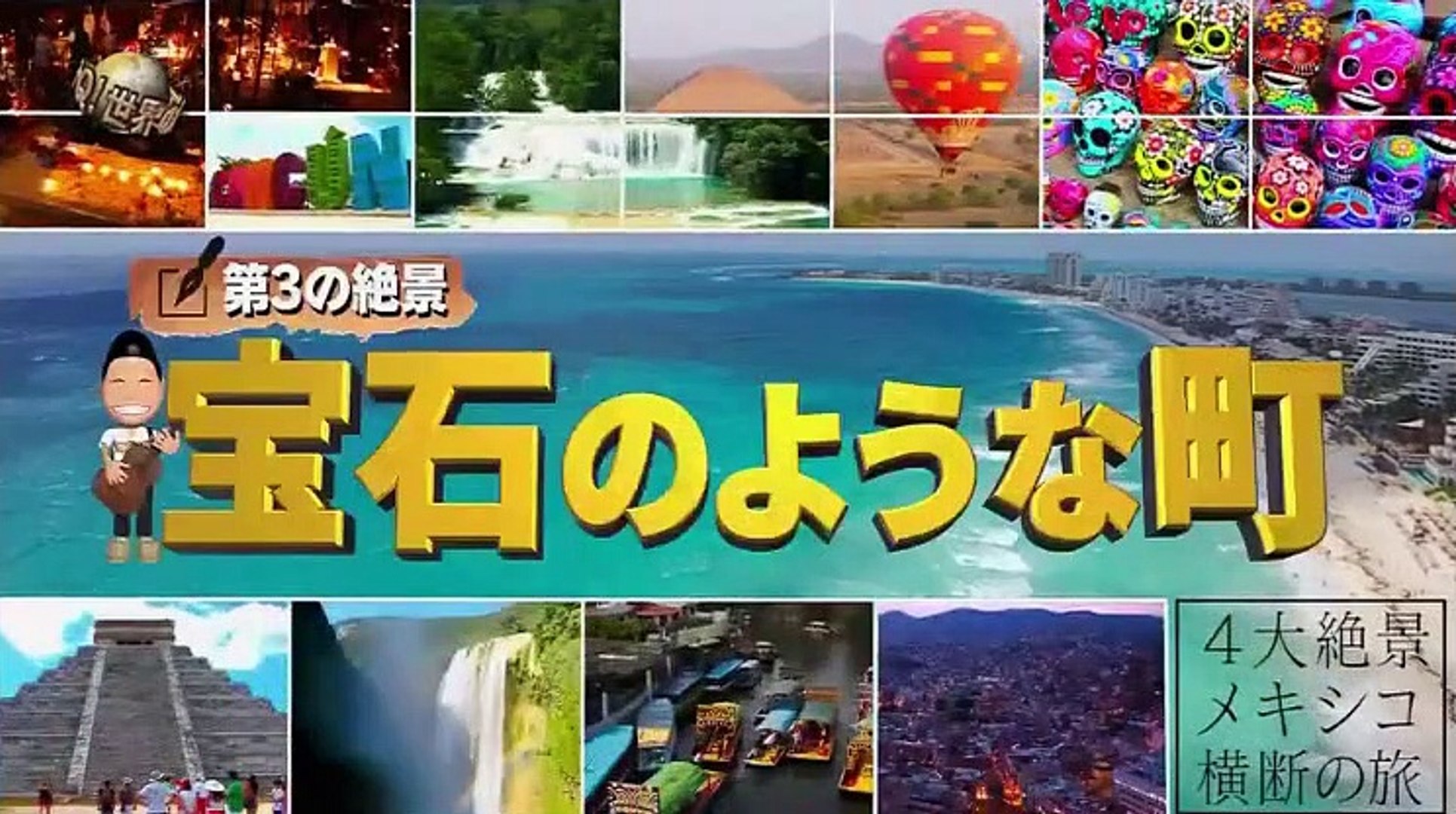 世界の果てまでイッテｑ みやぞん世界の果てまでイッタっきり 中岡qtube 19 06 23 Video Dailymotion