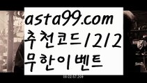 【승무패배팅】∰【 asta99.com】 ᗔ【추천코드1212】ᗕεїз해외야구하는곳【asta99.com 추천인1212】해외야구하는곳축구토토사이트해외토토사이트승인전화없는 토토사이트사다리 토토 사이트max토토사이트토토사이트검증토토다이소안전놀이터 검증사다리사이트메이저놀이터토토 검증 커뮤니티검증놀이터먹튀폴리스먹튀커뮤니티먹튀헌터먹튀보증업체먹튀뷰스포츠토토먹튀먹튀검증업체순위놀이터추천해외안전놀이터안전공원안전한 사설놀이터안전한놀이터찾는법안전놀이터모음안전놀이터주소해외놀이