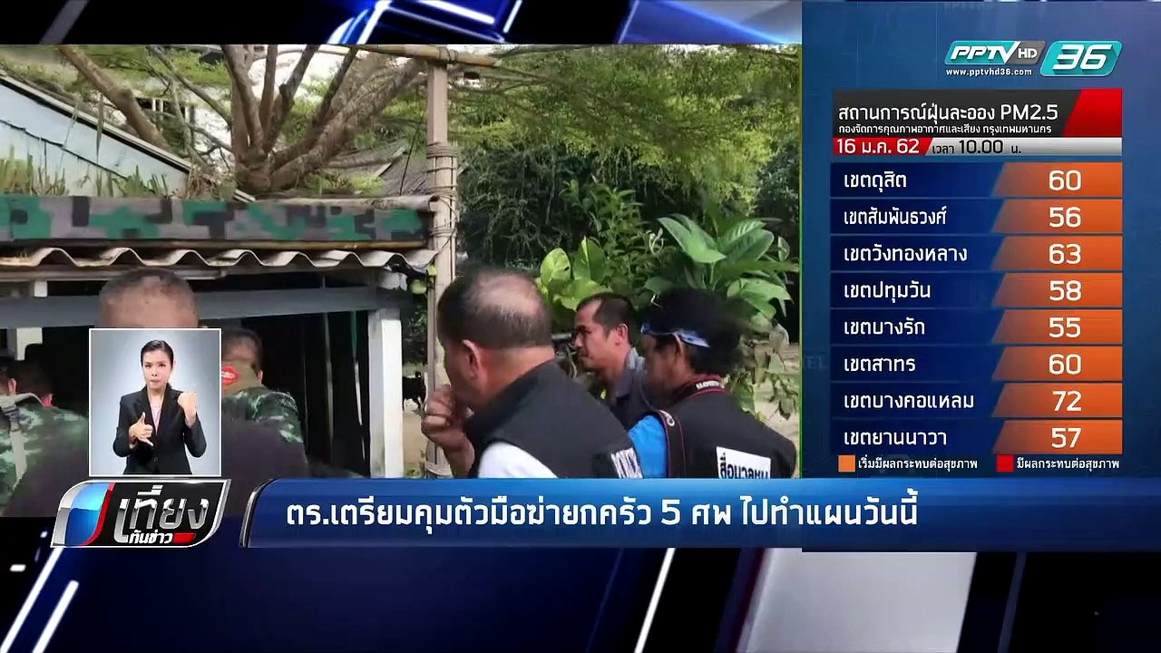 ตร.เตรียมคุมตัวมือฆ่ายกครัว 5 ศพ ไปทำแผนวันนี้...