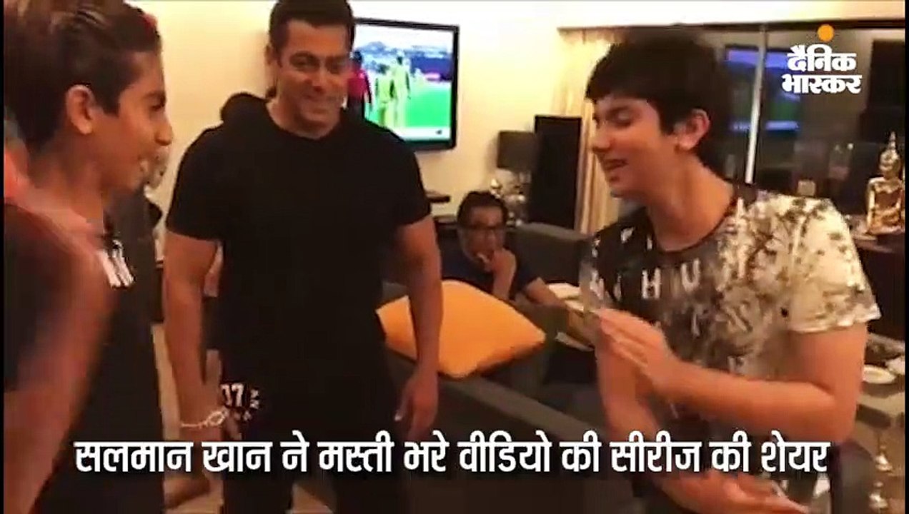 सलमान के मस्ती भरे वीडियो
