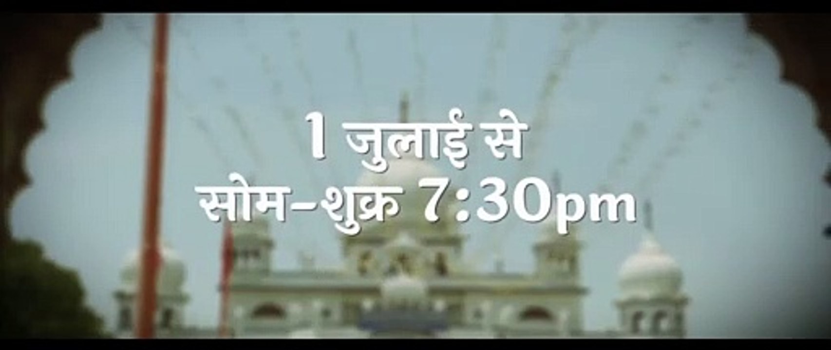 Choti Sarrdaarni Promo 2 - Starts 1 Jul 2019