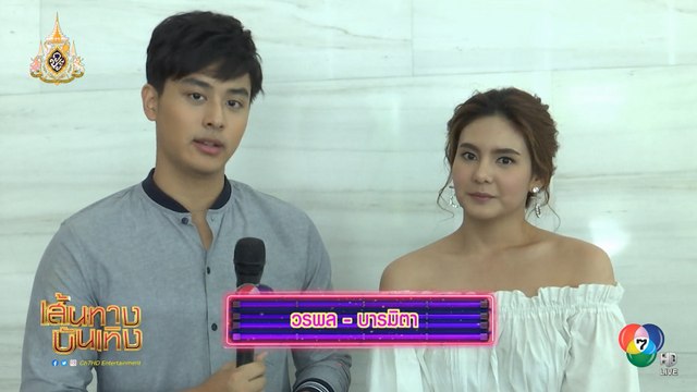 หัวใจลูกผู้ชาย : บทบาท บลิว วรพล - มิ้นท์ บารมิตา