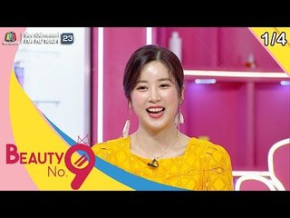 BEAUTY NO.9 | EP.07 พัคโชรง ไอดอลสาววง APINK  | 23 มิ.ย. 62 [1/4]