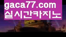 【마이다스카지노✅gaca77.com✅ ( •᷄⌓•᷅ )실시간바카라 온라인카지노٩๏̯͡๏۶ 바카라사이트٩๏̯͡๏۶ 카지노사이트gaca77.com】실시간바카라[[￥ gaca77.com ￥】실시간카지노【마이다스카지노✅gaca77.com✅ ( •᷄⌓•᷅ )실시간바카라 온라인카지노٩๏̯͡๏۶ 바카라사이트٩๏̯͡๏۶ 카지노사이트gaca77.com】