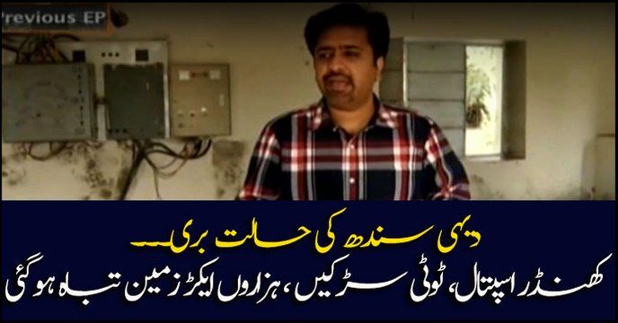 Interior Sindh's condition worst with broken roads, useless hospitals and poor situation of land