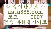 ✅해외배팅사이트이용✅  木  토토사이트 - asta99.com  ☆ 코드>>0007 ☆-|실제토토사이트|온라인토토|해외토토  木  ✅해외배팅사이트이용✅