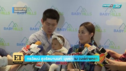 “เอ็ม บุษราคัม” รับหวง “น้องนาฬิกา” - ET Thailand