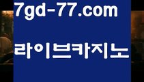 【실시간카지노사이트】【7gd-77.com 】✅온라인바카라사이트ʕ￫ᴥ￩ʔ 온라인카지노사이트⌘ 바카라사이트⌘ 카지노사이트✄ 실시간바카라사이트⌘ 실시간카지노사이트 †라이브카지노ʕ￫ᴥ￩ʔ라이브바카라카지노사이트주소   http://7gd-77.com ✌ 바카라사이트주소【실시간카지노사이트】【7gd-77.com 】✅온라인바카라사이트ʕ￫ᴥ￩ʔ 온라인카지노사이트⌘ 바카라사이트⌘ 카지노사이트✄ 실시간바카라사이트⌘ 실시간카지노사이트 †라이브카지노ʕ￫ᴥ￩ʔ라이브바