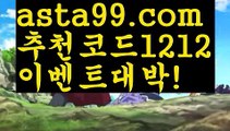 【파워볼분포도】†【 asta99.com】 ᗔ【추천코드1212】ᗕ ༼·͡ᴥ·༽안전한놀이터찾는법【asta99.com 추천인1212】안전한놀이터찾는법【파워볼분포도】†【 asta99.com】 ᗔ【추천코드1212】ᗕ ༼·͡ᴥ·༽