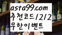 【토토】✧ʕ̢̣̣̣̣̩̩̩̩·͡˔·ོɁ̡̣̣̣̣̩̩̩̩✧【 asta99.com】 ᗔ【추천코드1212】ᗕ ★토토【asta99.com 추천인1212】토토★【토토】✧ʕ̢̣̣̣̣̩̩̩̩·͡˔·ོɁ̡̣̣̣̣̩̩̩̩✧【 asta99.com】 ᗔ【추천코드1212】ᗕ