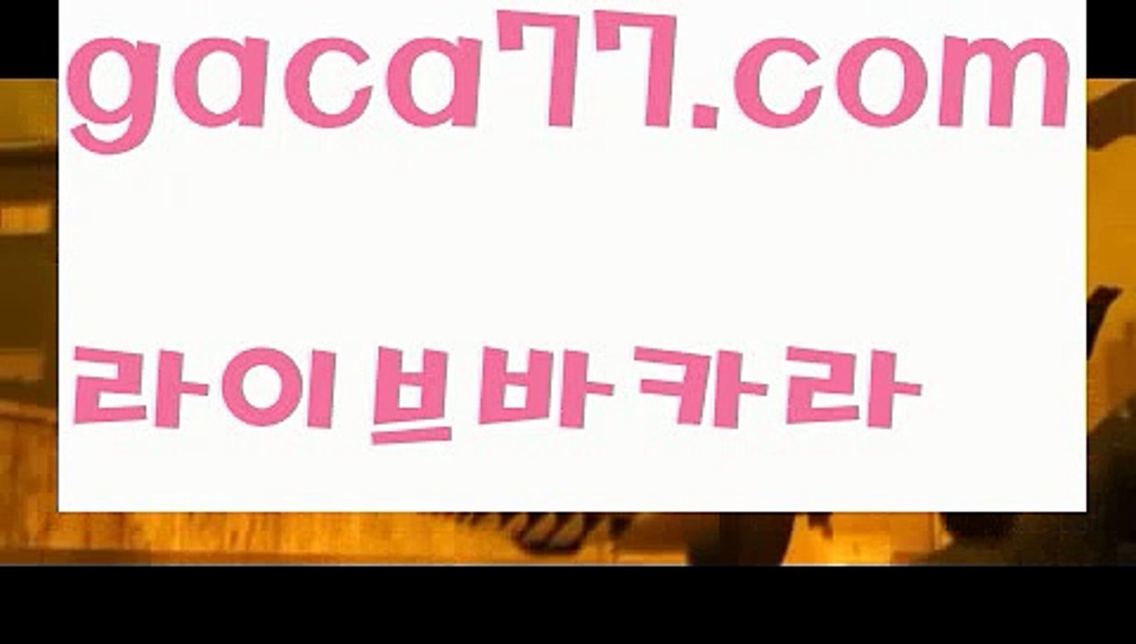 【♣실시간♣】【실시간바카라】✅【gaca77.com 】✅✧ʕ̢̣̣̣̣̩̩̩̩·͡˔·ོɁ̡̣̣̣̣̩̩̩̩✧실시간바카라사이트 ٩๏̯͡๏۶온라인카지노사이트 실시간카지노사이트 온라인바카라사이트 라이브카지노 라이브바카라 모바일카지노 모바일바카라 ٩๏̯͡๏۶인터넷카지노 인터넷바카라실시간바카라[[￥ gaca77.com ￥】실시간카지노【♣실시간♣】【실시간바카라】✅【gaca77.com 】✅✧ʕ̢̣̣̣̣̩̩̩̩·͡˔·ོɁ̡̣̣̣̣̩̩̩̩✧실시간바카라사이트 ٩๏̯͡๏