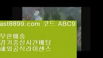 스포츠토토배당률보기프로토 ℃ 이벤트토토사이트⬜  ast8899.com ▶ 코드: ABC9 ◀  먹튀검증업체순위⬜이벤트토토사이트 ℃ 스포츠토토배당률보기프로토