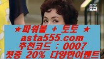 아시아게이밍슬롯  ㉪   무료파워볼사이트 -  asta99.com  ☆ 코드>>0007 ☆ - 무료파워볼사이트   ㉪  아시아게이밍슬롯