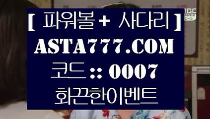 ✅라이브양방사이트✅  ㉰  리쟐파크토토 |  asta99.com  [ 코드>>0007 ] | 리쟐파크토토 | 솔레이어토토 | 실제배팅  ㉰  ✅라이브양방사이트✅