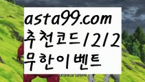 【카지노후기】٩๏̯͡๏۶【 asta99.com】 ᗔ【추천코드1212】ᗕ ∰바카라타이【asta99.com 추천인1212】바카라타이✅카지노사이트♀바카라사이트✅ 온라인카지노사이트♀온라인바카라사이트✅실시간카지노사이트∬실시간바카라사이트ᘩ 라이브카지노ᘩ 라이브바카라ᘩ 【카지노후기】٩๏̯͡๏۶【 asta99.com】 ᗔ【추천코드1212】ᗕ ∰