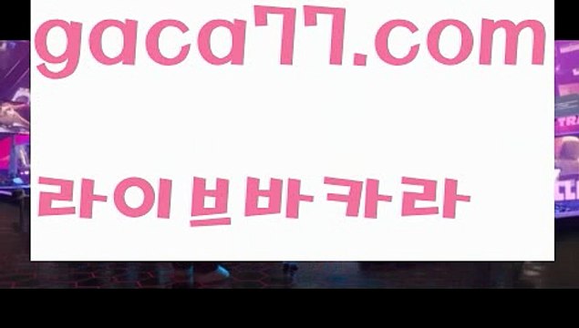 【♣실시간♣】【카지노사이트】✅【gaca77.com 】✅✧ʕ̢̣̣̣̣̩̩̩̩·͡˔·ོɁ̡̣̣̣̣̩̩̩̩✧실시간바카라사이트 ٩๏̯͡๏۶온라인카지노사이트 실시간카지노사이트 온라인바카라사이트 라이브카지노 라이브바카라 모바일카지노 모바일바카라 ٩๏̯͡๏۶인터넷카지노 인터넷바카라♩마이다스카지노- ( →【♂ gaca77.com ♂】←) -마이다스카지노 바카라사이트 우리카지노 온라인바카라 카지노사이트 마이다스카지노 인터넷카지노 카지노사이트추천 ♩【♣실시간♣】【카지노사