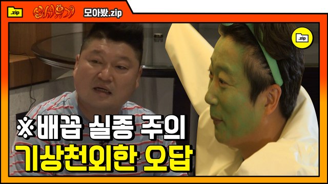 [#모아봤.zip] 이수근 말도 안되는 오답에 송민호 오열ㅋㅋㅋㅋ 기상천외 오답 모음 | #신서유기 | #Diggle