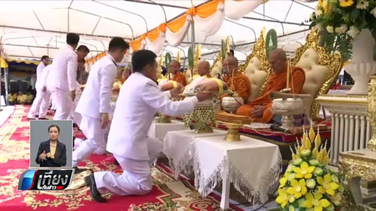 “ในหลวง” พระราชทานผ้าไตร - เครื่องไทยธรรม ประกอ...