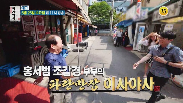 홍서범 조갑경 부부의 이사야사_이사야사 3회 예고