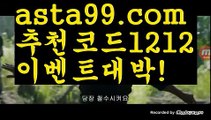 【그래프토토】꧁⍤⃝꧂【 asta99.com】 ᗔ【추천코드1212】ᗕ✄바카라줄타기방법【asta99.com 추천인1212】바카라줄타기방법✅카지노사이트♀바카라사이트✅ 온라인카지노사이트♀온라인바카라사이트✅실시간카지노사이트∬실시간바카라사이트ᘩ 라이브카지노ᘩ 라이브바카라ᘩ【그래프토토】꧁⍤⃝꧂【 asta99.com】 ᗔ【추천코드1212】ᗕ✄