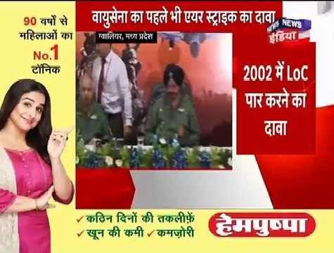 Indian Air Force claimed that Air Strike was done against pakistan after Kargil war भारतीय वायुसेना का दावा, बालाकोट से पहले भी पाकिस्तान के खिलाफ की थी एयर स्ट्राइक