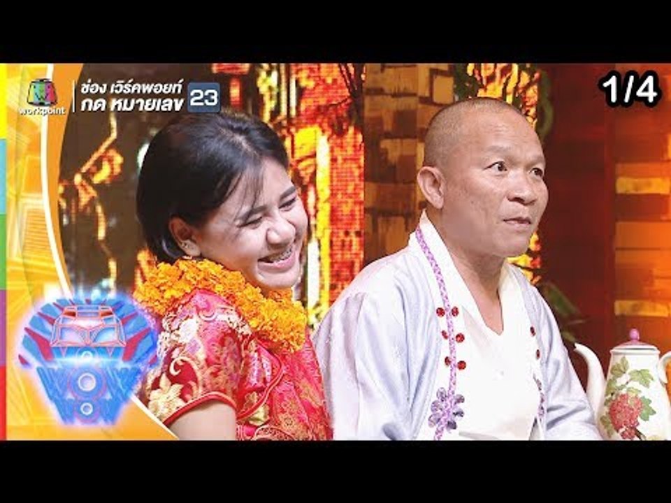 ชิงร้อยชิงล้าน ว้าว ว้าว ว้าว | ศึกเทวดาชิงดาบท...