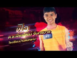 #น้องฟิว สู้คว้าแสนแบบชิวๆ หนุ่มน้อยนักสู้ เพื่อยาพ่นแก้หอบหืดให้ปู่ | KIDS STRONGER