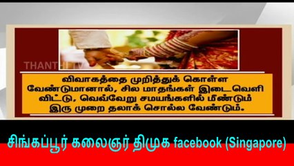 முத்தலாக் என்றால் என்ன...