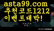 【블랙잭】▓【 asta99.com】 ᗔ【추천코드1212】ᗕ〄Live score【asta99.com 추천인1212】Live score【블랙잭】▓【 asta99.com】 ᗔ【추천코드1212】ᗕ〄