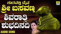 ಶಿವರಾತ್ರಿ ಶುಭ ದಿನದಿ - Shivaratri Shubha Dinadi | ಕುರವತ್ತಿ ದೈವ ಶ್ರೀ ಬಸವಣ್ಣ - Kuravatti Daiva Sri Basavanna | Mahalakshmi Sharma | Kannada Devotional Songs | Jhankar Music