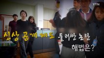 [영상] 고유정, 신상공개 취소 소송 제기 후 취하...왜? / YTN