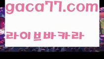 【♣실시간♣】【온라인카지노】✅【gaca77.com 】✅✧ʕ̢̣̣̣̣̩̩̩̩·͡˔·ོɁ̡̣̣̣̣̩̩̩̩✧실시간바카라사이트 ٩๏̯͡๏۶온라인카지노사이트 실시간카지노사이트 온라인바카라사이트 라이브카지노 라이브바카라 모바일카지노 모바일바카라 ٩๏̯͡๏۶인터넷카지노 인터넷바카라‍우리카지노- ( →【 gaca77.com 】←) -바카라사이트 우리카지노 온라인바카라 카지노사이트 마이다스카지노 인터넷카지노 카지노사이트추천 ‍【♣실시간♣】【온라인카지노】✅