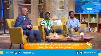نائب رئيس اتحاد الجاليات المصرية بالخارج: مصر أبهرت العالم بتنظيمها كأس الأمم الإفريقية
