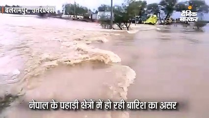 Télécharger la video: नेपाल के पहाड़ों पर मूसलाधार बारिश से बलरामपुर में बाढ़; तेज बहाव में पूर्व ग्राम प्रधान लापता