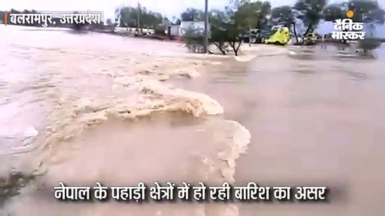 नेपाल के पहाड़ों पर मूसलाधार बारिश से बलरामपुर...