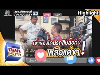เสื้อผ้าวินเทจมือสอง แถมวิญญาน | ตลก 6 ฉาก