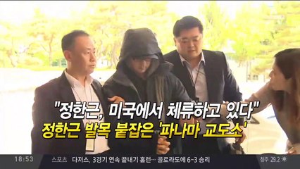 정태수 아들은 ‘이름 4개’ 21년 도피