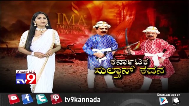 Is Roshan Baig Involved in IMA Jewels Scam..?