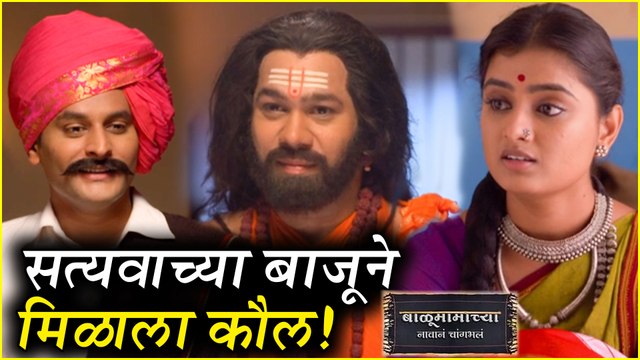 Balumama Chya Navan Changbhal | सत्यवाच्या बाजूने मिळाला कौल! | Episode Update | Colors Marathi