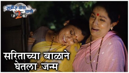 Ratris Khel Chale 2 Episode Update | सरिताच्या बाळाने घेतला जन्म | Zee Marathi